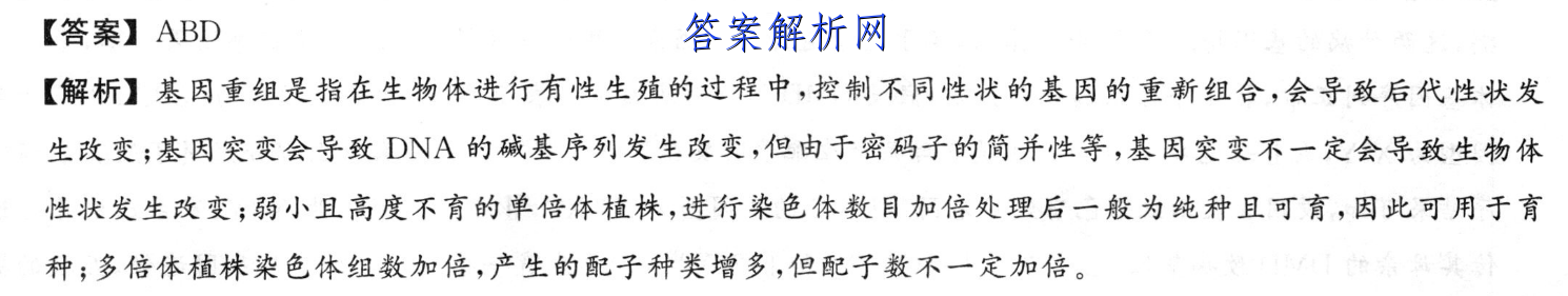2023全国高考3+3分科综合卷 QG-新教材(五)5政治试卷答案 职业教育 第2张