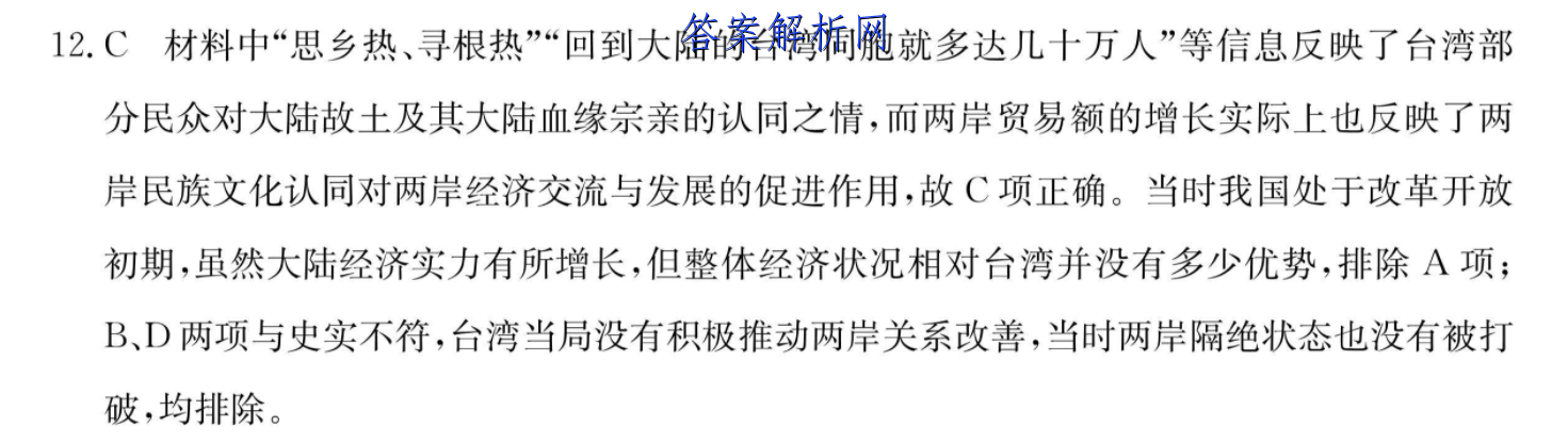 2022-2023衡中同卷上学期高三年级六调考(新教材/新高考版)地理答案 职业教育 第4张