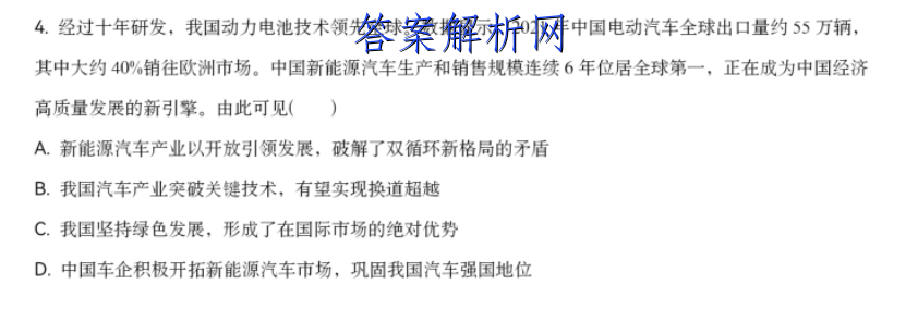 2022-2023学年河北省高一试卷1月联考(23-HB01A)地理答案 职业教育 第2张