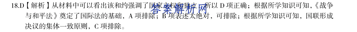 湖南省2023届普通高中学业水平选择性考试·仿真模拟卷 新高考 湖南 地理(五)5试题答案 职业教育 第2张