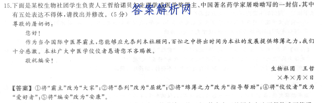 安徽鼎尖教育2023届高三第一学期1月联考生物试卷答案 职业教育 第2张