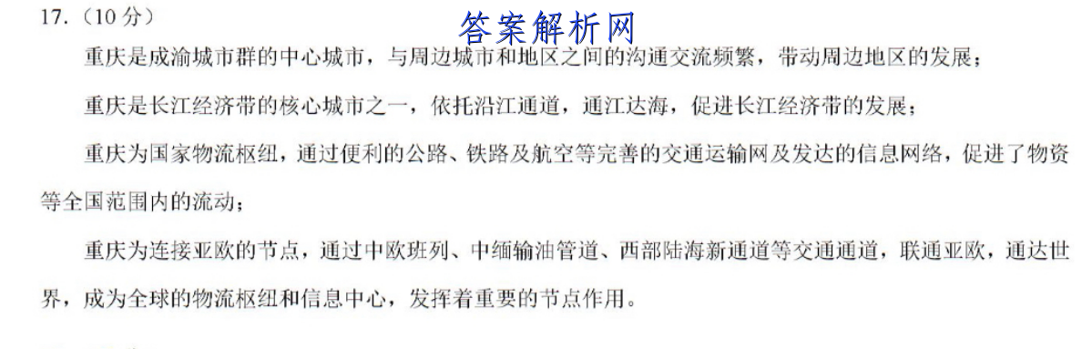 衡水金卷先享题 2023届调研卷 政治(湖南专版)(三)3答案 职业教育 第2张