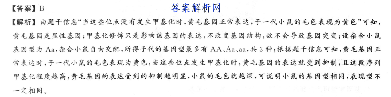 琢名小渔·河北省2023届高三年级阶段性检测(二)2生物试卷答案 职业教育 第6张