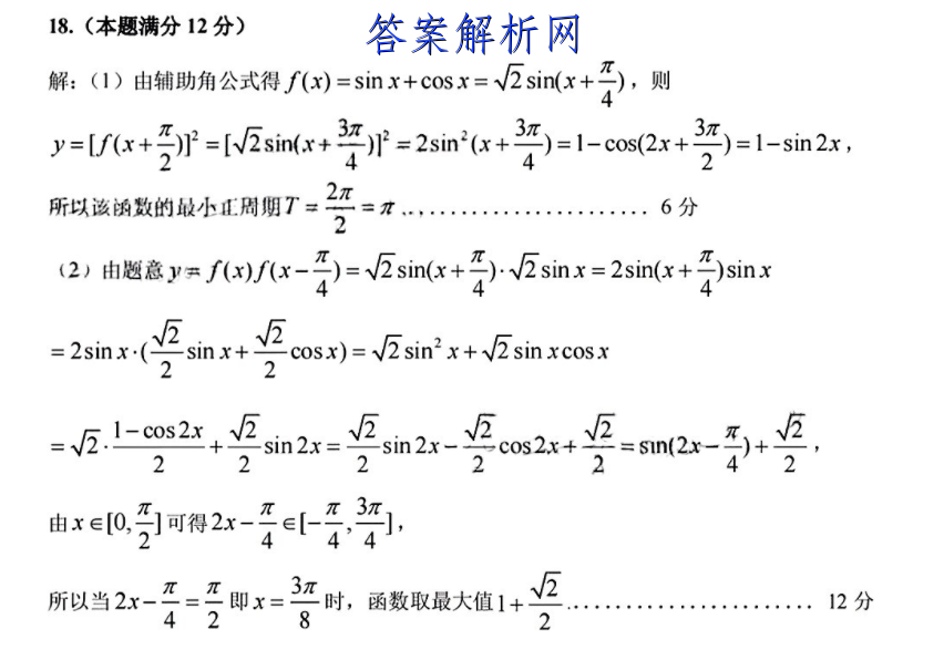 2023安徽A10联盟高三11月段考地理试卷答案及真题解析！ 职业教育 第2张