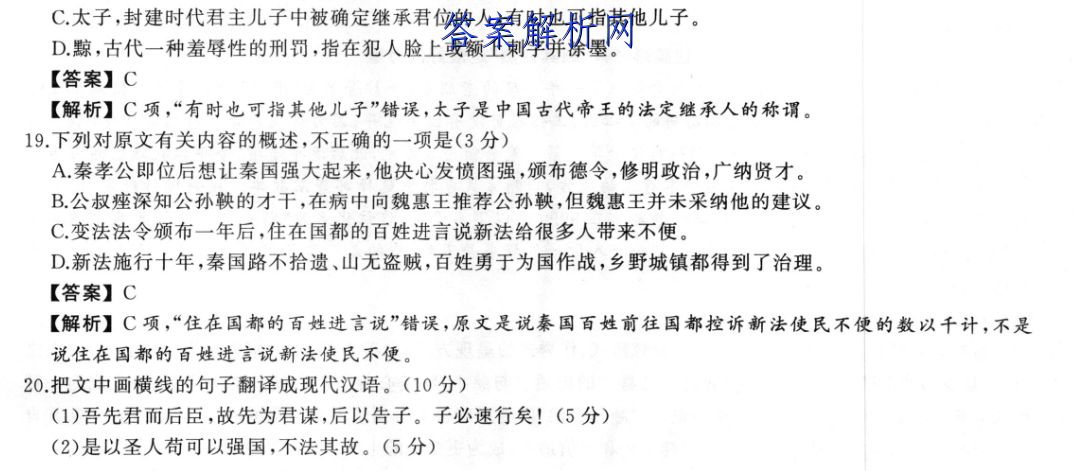琢名小渔·河北省2023届高三年级阶段性检测(二)2生物试卷答案 职业教育 第3张