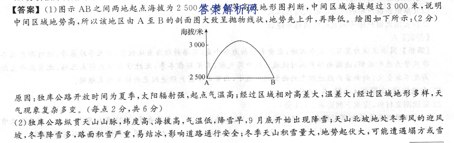 2023年（陕西一模）陕西省高三教学质量检测(一)地理答案 职业教育 第3张