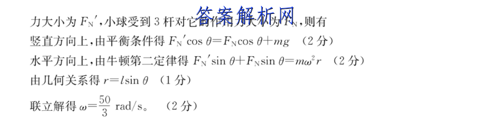 湖北省部分市州2023年元月高三年级联合调研考试物理答案 职业教育 第3张