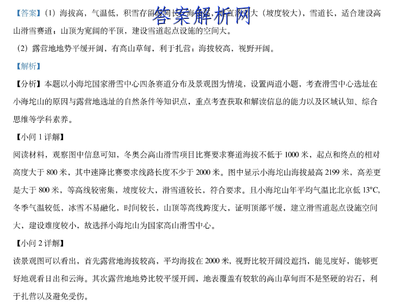 皖东县中联盟2022-2023第一学期高三联考(233312D)地理答案 职业教育 第3张