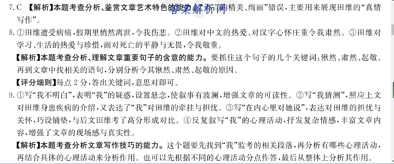 天一大联考2022-2023学年(上)高一期末考试历史试卷答案 职业教育 第2张