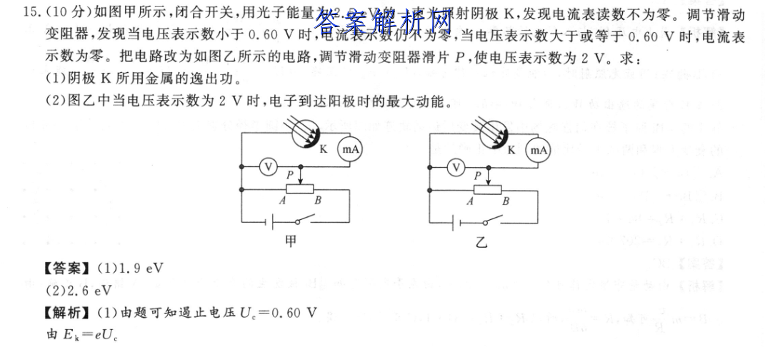 2023届全国普通高等学校招生统一考试(新高考) JY高三模拟卷(四)生物试卷答案 职业教育 第3张