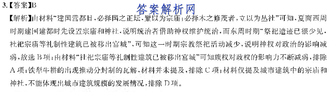 晋城市2023年高三第一次模拟考试(23-266C)历史试卷答案 职业教育 第3张