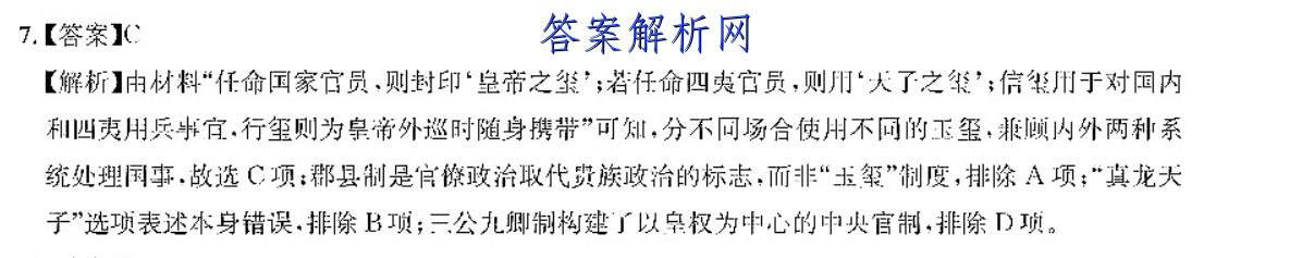 2023年湖北省孝感市高一1月期末考试政治试卷答案 职业教育 第2张