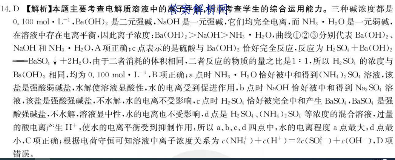 2023届西安市阎、高、蓝、周、临、鄠六区县高三联考(一)历史试卷答案 职业教育 第2张