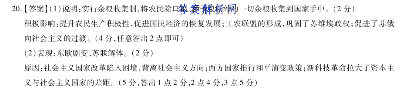 云南省昆明市名校2023届高三上学期8月适应性月考（二）政治试卷（含部分解析）答案 职业教育 第2张