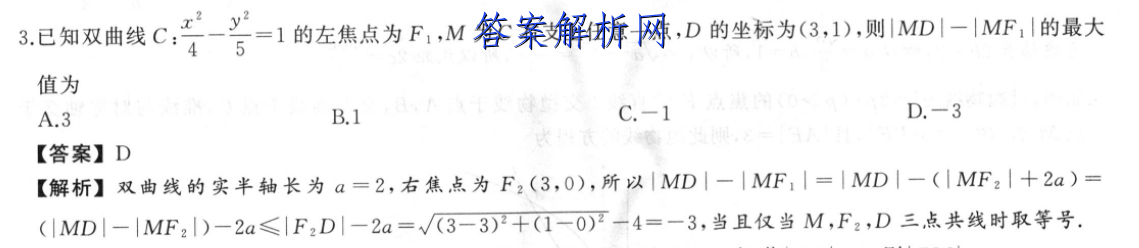 高考必刷卷2023年全国高考名校名师联席名制(新高考)信息卷(3三)化学答案 职业教育 第3张