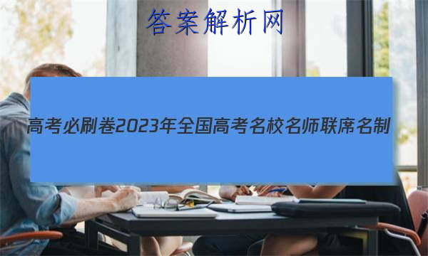 ߿ˢ2023ȫ߿Уʦϯ(¸߿)Ϣ()5ͼƬ