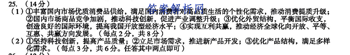 金考卷·2023全国各省市高考冲刺优秀模拟试卷汇编-历史(全国卷)试题答案 职业教育 第3张