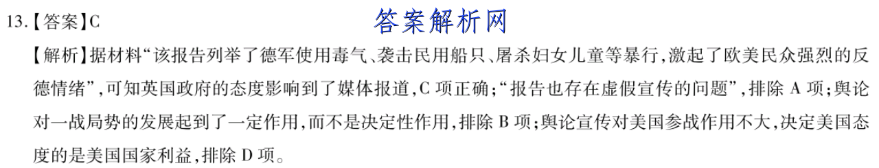 2023届普通高等学校招生全国统一考试仿真模拟卷(四)4政治试卷答案 职业教育 第3张