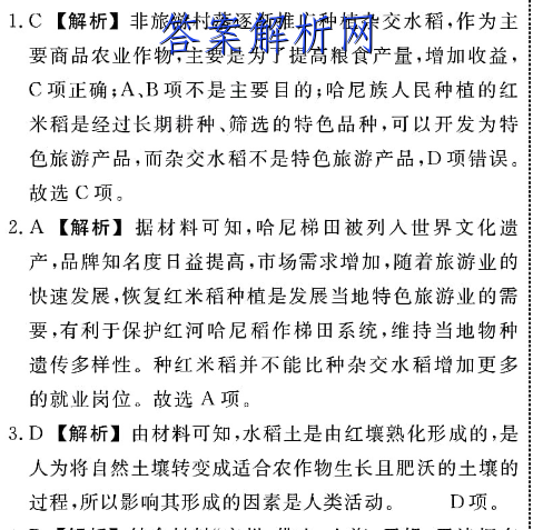 广西省2023届高三1月联考(23-246C)英语试题答案 职业教育 第2张