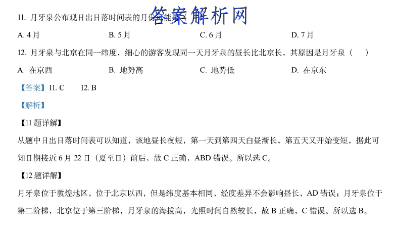 皖东县中联盟2022-2023第一学期高三联考(233312D)政治答案 职业教育 第4张