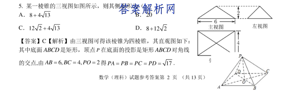 2023届中国好试卷·高考信息卷(十)10历史试题答案 职业教育 第2张