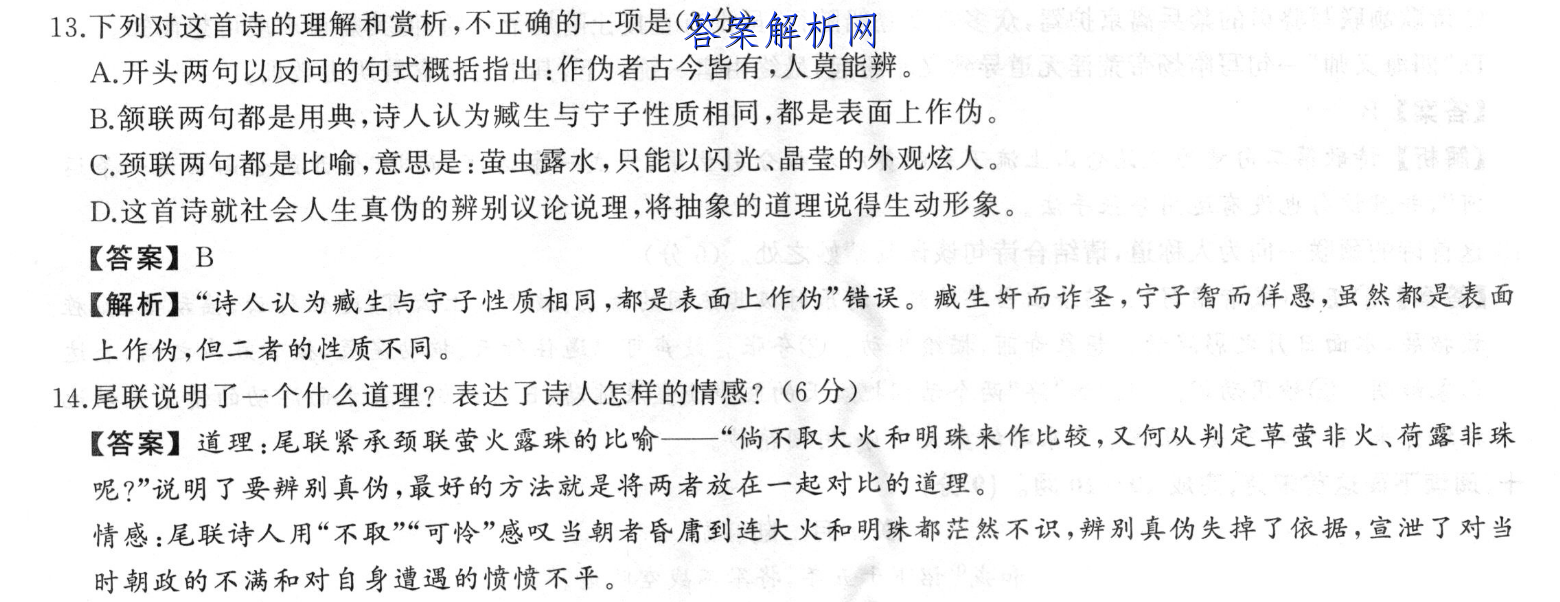 高考必刷卷2023年全国高考名校名师联席名制(新高考)信息卷(一)政治试卷答案 职业教育 第2张