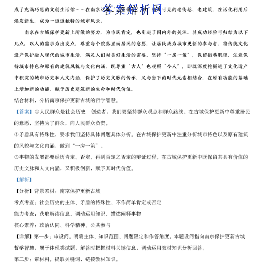 2022-2023学年河北省高二试卷1月联考(23-HB01B)政治试卷答案 职业教育 第3张