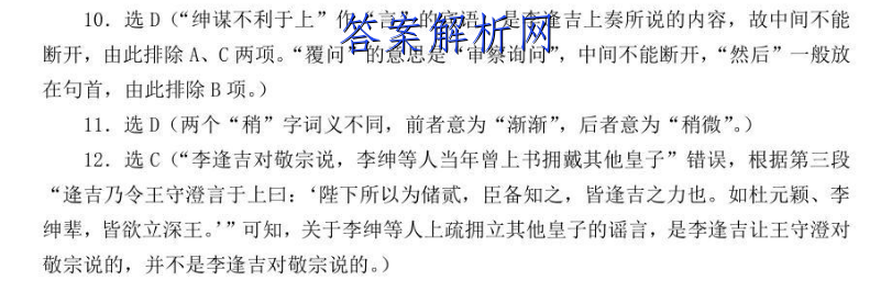 山东省济宁市2022~2023学年度第一学期高三质量检测历史试卷答案 职业教育 第3张