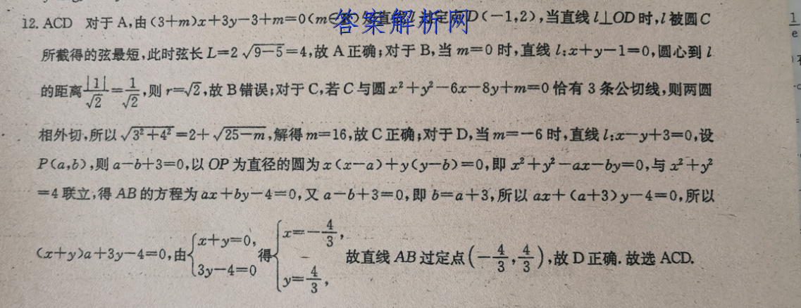 广东省五校2022-2023学年上学期高二期末限时训练试卷物理答案 职业教育 第2张