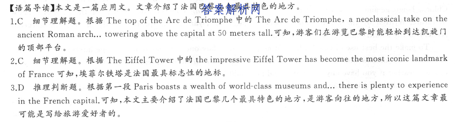 湖南省永州一中2023年高三元月大联考英语试卷+答案(更新中) 职业教育 第4张