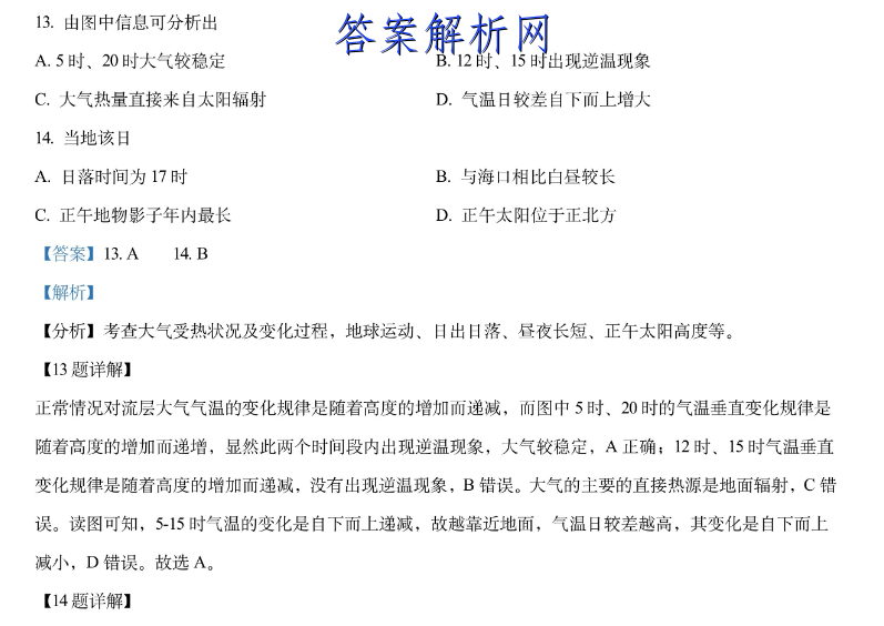 皖东县中联盟2022-2023第一学期高三联考(233312D)政治答案 职业教育 第2张