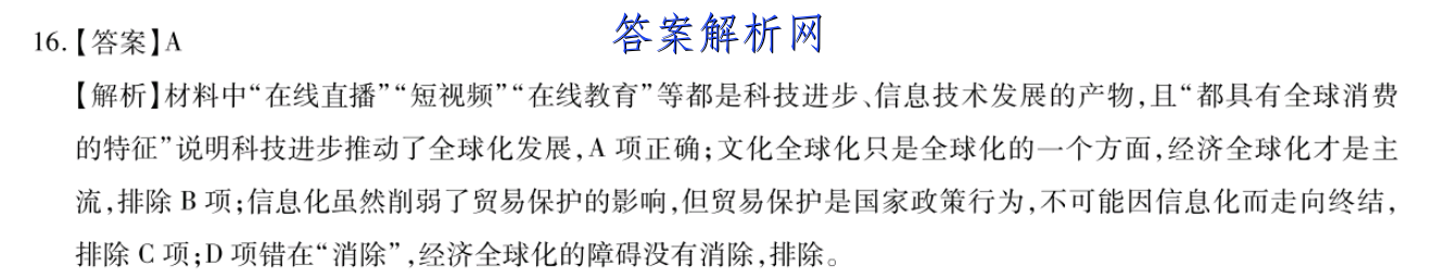 2023届普通高等学校招生全国统一考试仿真模拟卷(二)2政治试卷答案 职业教育 第2张