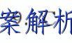 衡水金卷先享题 2023届调研卷 理综(新教材A)(三)3答案 职业教育 第2张