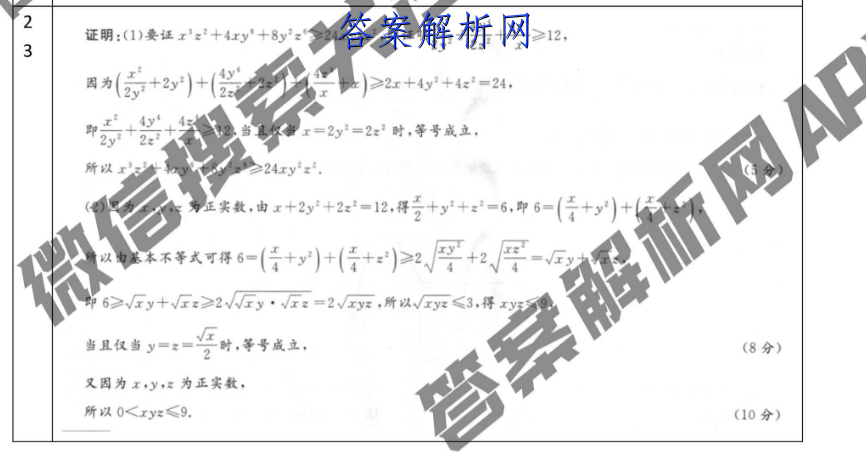 2023届中国好试卷·高考信息卷(八)8地理答案 职业教育 第3张