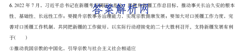 华夏鑫榜2023年全国联考精选卷(二)2地理答案 职业教育 第4张