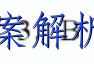 衡水金卷先享题 2023届调研卷 理综(新教材B)(三)3答案 职业教育 第2张