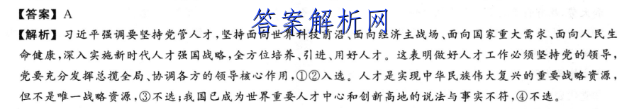 河南省南阳市2022-2023学年秋期高中三年级期终质量评估生物试卷答案 职业教育 第2张