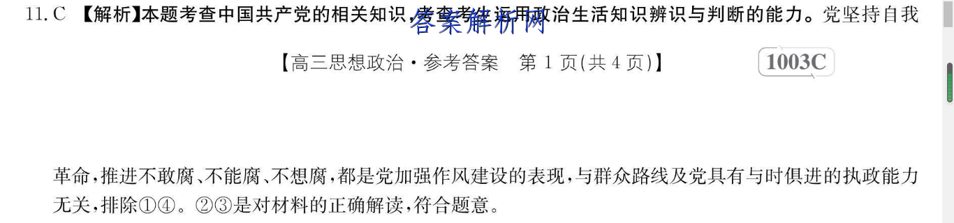 百师联盟 2023届高三一轮复习联考(五)5福建卷化学试题答案 职业教育 第3张