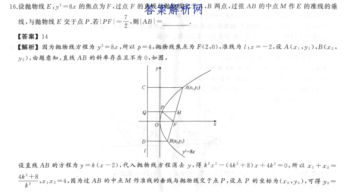 高考必刷卷2023年全国高考名校名师联席名制(新高考)信息卷(3七)7文理 数学答案 职业教育 第2张