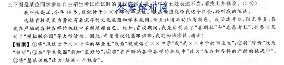 湖北省荆州八县市2022-2023高一第一学期期末联考生物试卷答案 职业教育 第2张