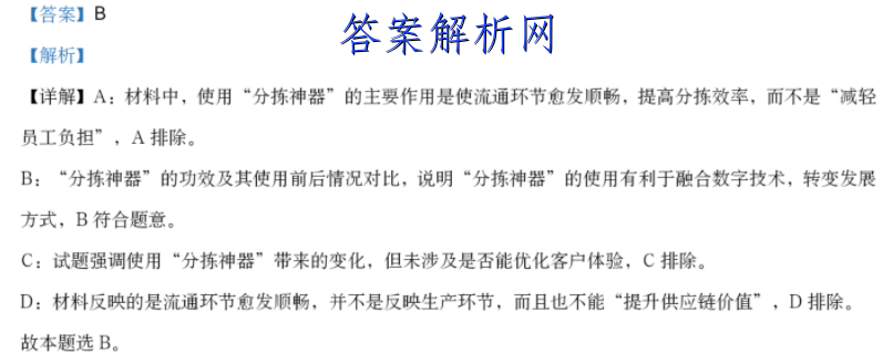 2023届普通高等学校招生全国统一考试仿真模拟卷(四)4地理答案 职业教育 第4张