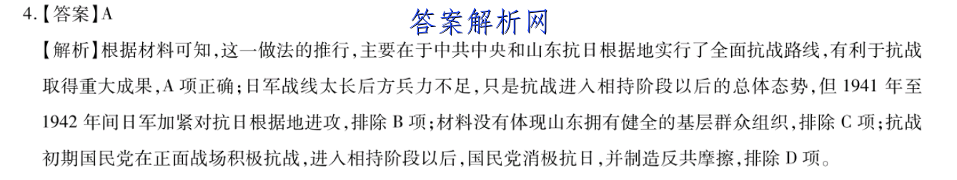 2023届普通高等学校招生全国统一考试仿真模拟卷(四)4历史试卷答案 职业教育 第2张