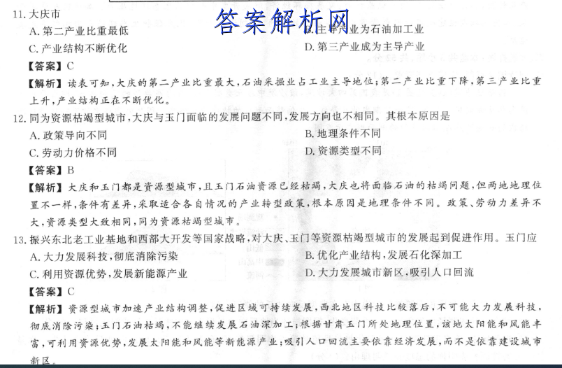 文博志鸿 2022-2023学年七年级第一学期期末教学质量检测语文答案 职业教育 第2张