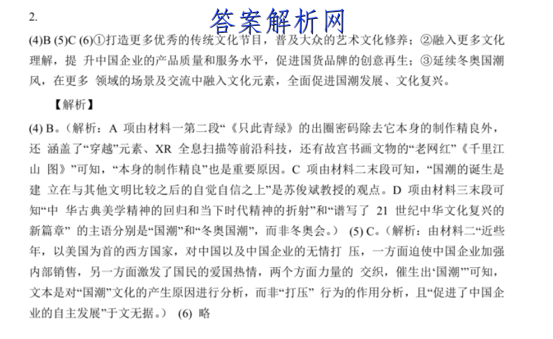 2023届新高考单科模拟检测卷 XKB-E(六)6英语试题答案 职业教育 第4张