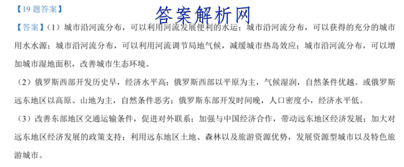 2023届普通高等学校招生全国统一考试仿真模拟卷(五)5地理答案 职业教育 第3张