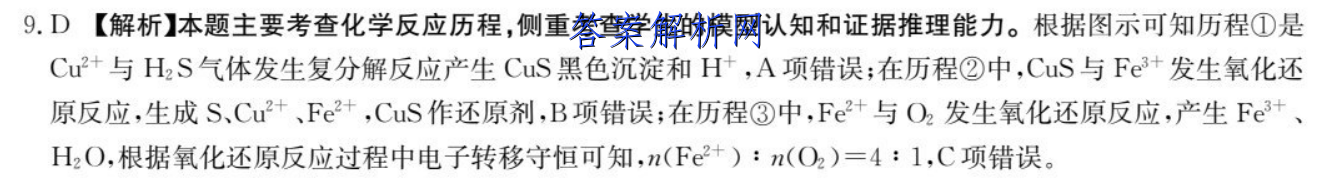 衡水金卷先享题2023届调研卷 化学(福建专版)(一)1答案 职业教育 第2张