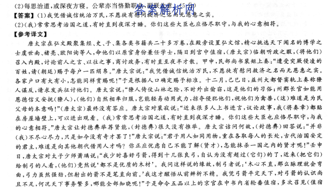 黄冈八模2023届高三模拟测试卷(八)8地理答案 职业教育 第5张