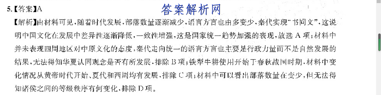 晋城市2023年高三第一次模拟考试(23-266C)历史试卷答案 职业教育 第2张