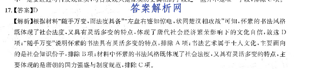 2023届甘肃省高三考试1月联考(标识▶◀)政治试卷答案 职业教育 第3张
