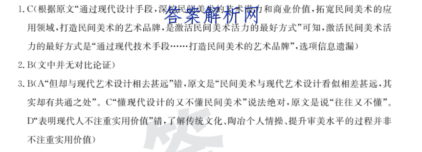 2022-2023学年辽宁省高一期末考试(23-249A)生物试卷答案 职业教育 第2张